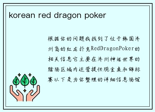 korean red dragon poker